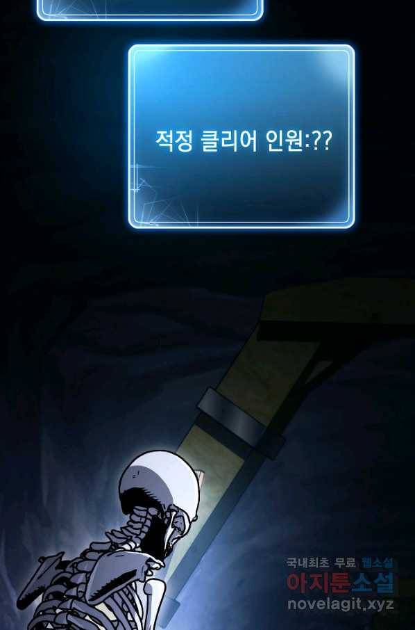 해골병사는 던전을 지키지 못했다 208화 3