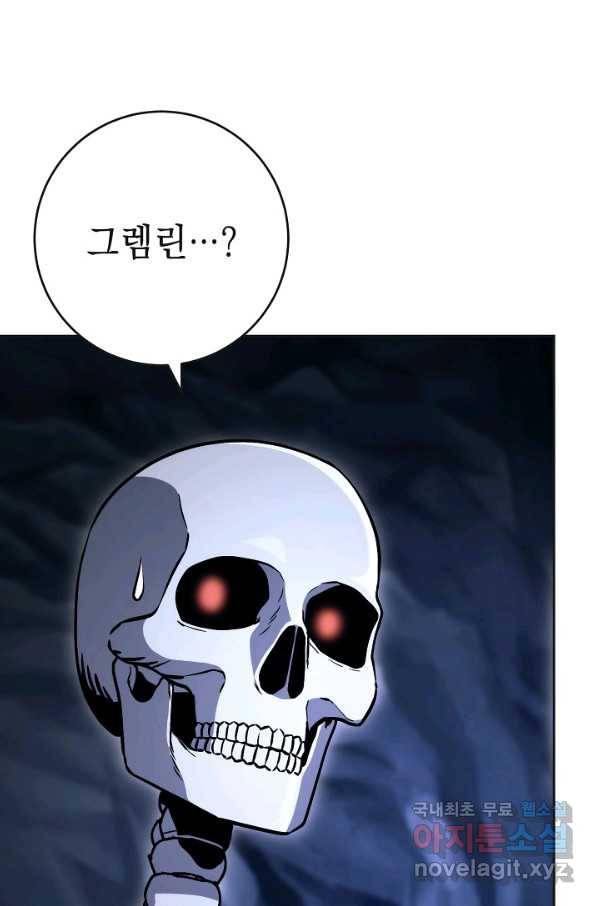 해골병사는 던전을 지키지 못했다 208화 7