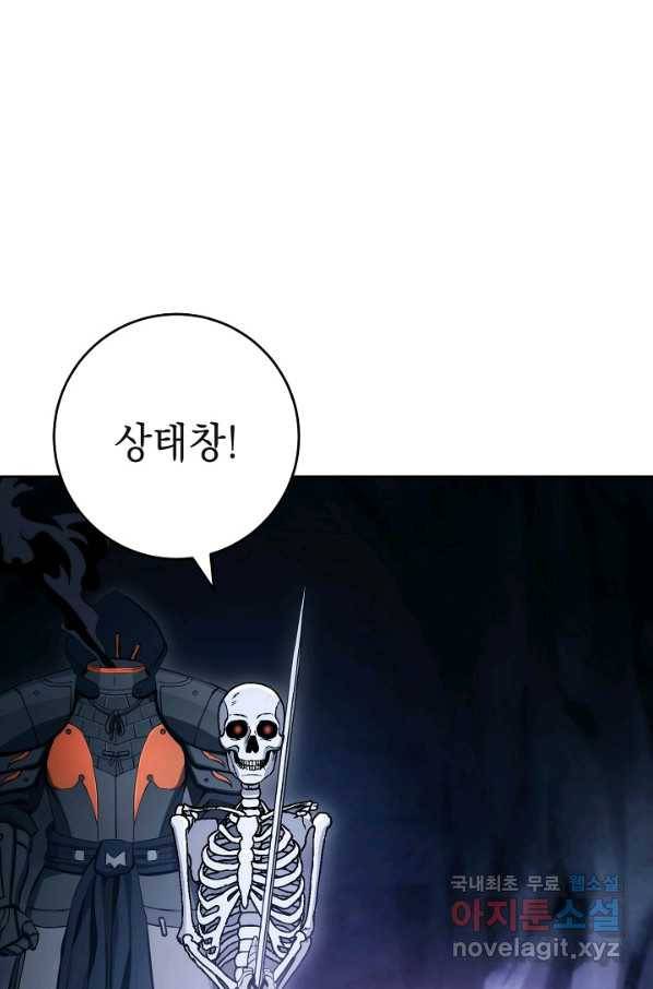 해골병사는 던전을 지키지 못했다 208화 9