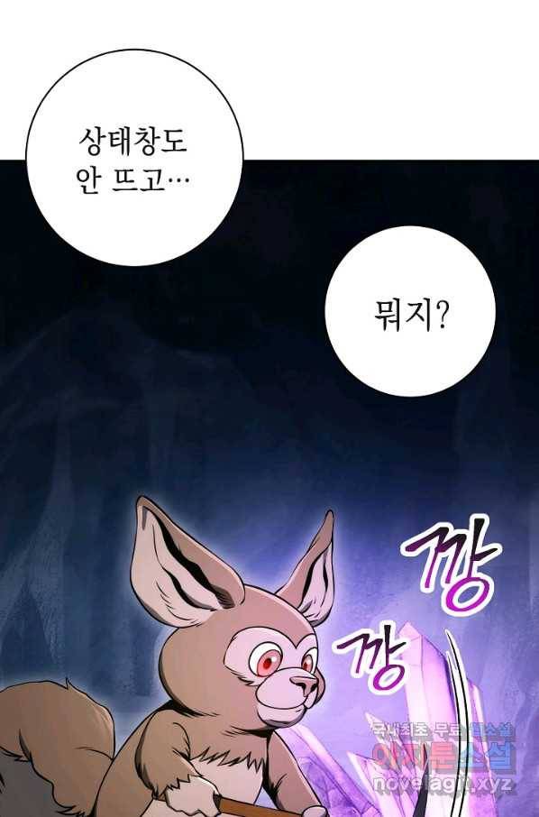 해골병사는 던전을 지키지 못했다 208화 13