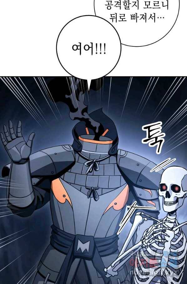해골병사는 던전을 지키지 못했다 208화 16