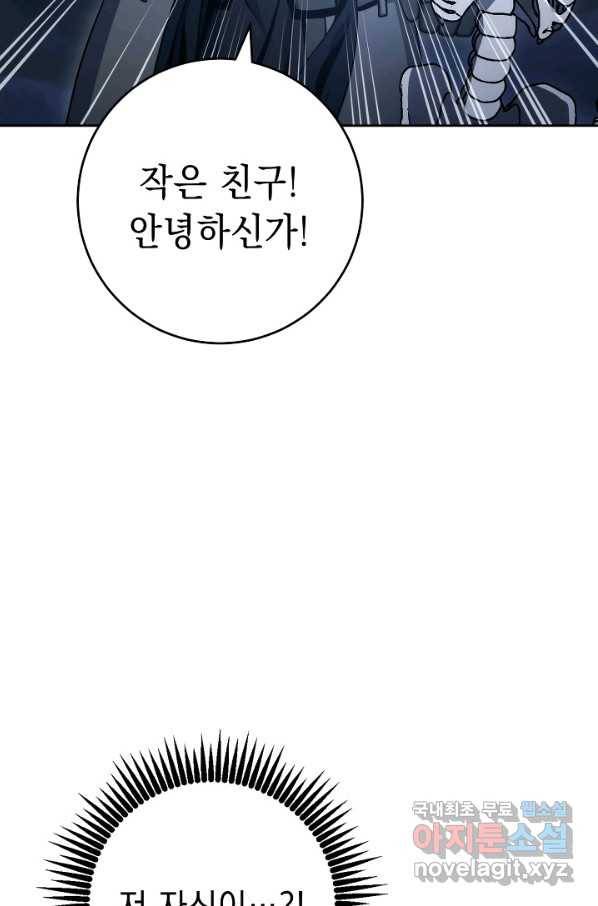 해골병사는 던전을 지키지 못했다 208화 17