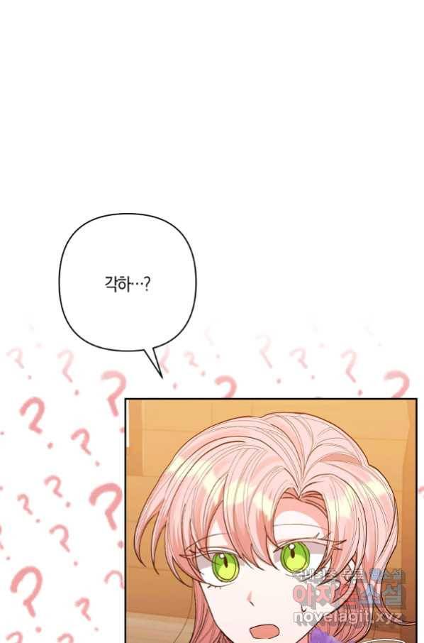 남주를 입양합니다 28화 3