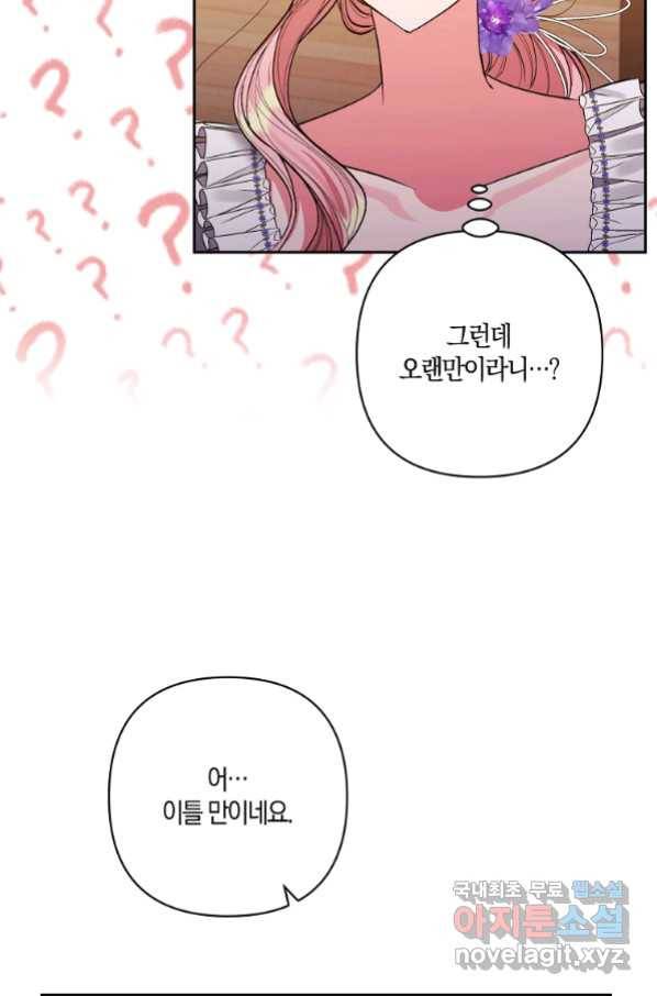 남주를 입양합니다 28화 4
