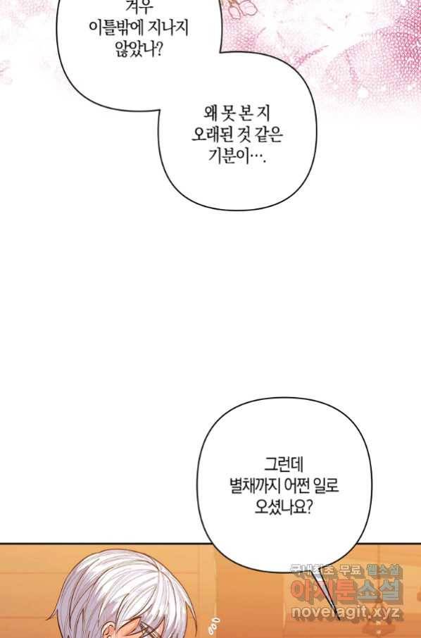 남주를 입양합니다 28화 7
