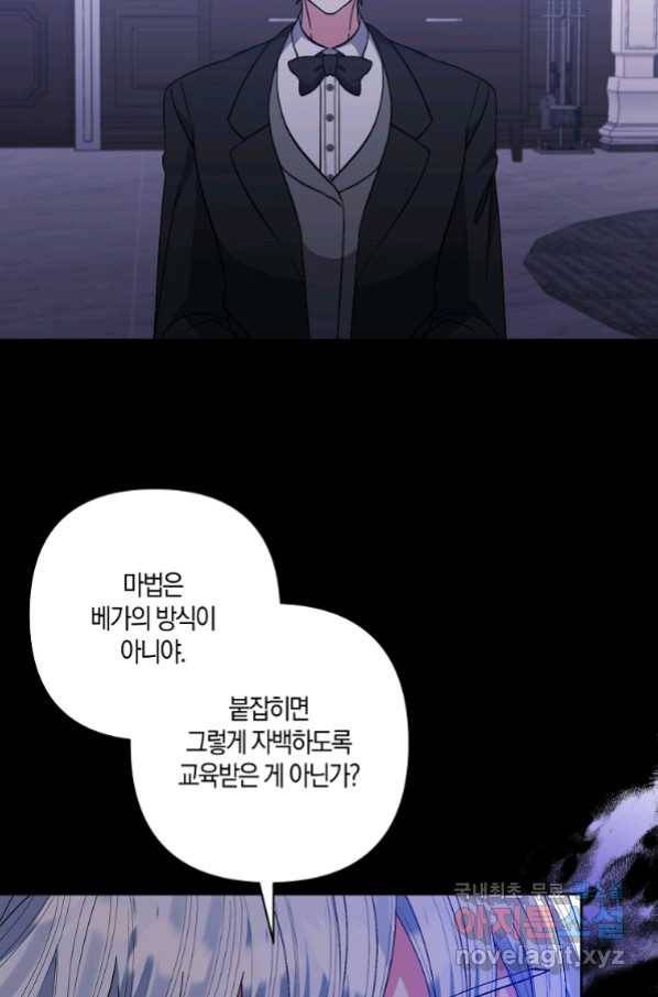 남주를 입양합니다 28화 16