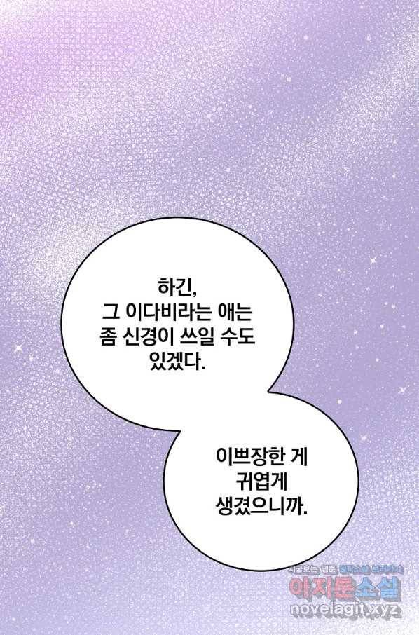 나는 될놈이다 144화 1