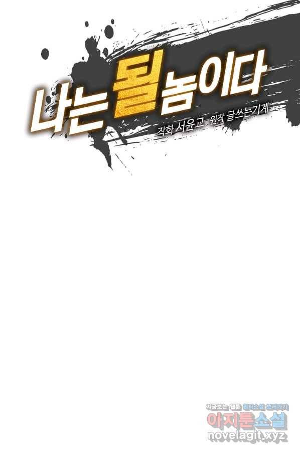 나는 될놈이다 144화 7