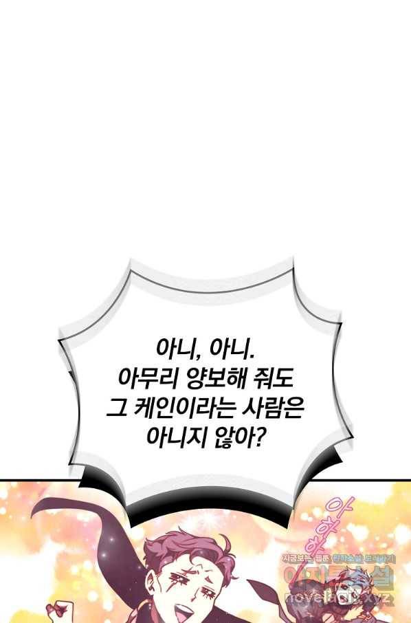 나는 될놈이다 144화 8