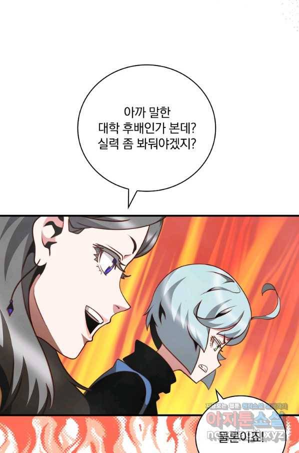 나는 될놈이다 144화 14
