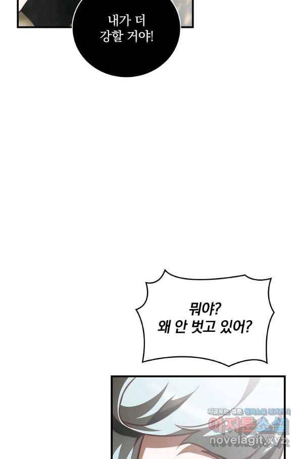 나는 될놈이다 144화 16