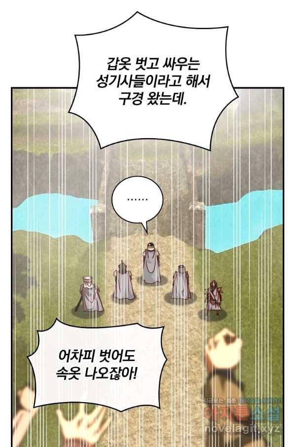 나는 될놈이다 144화 18