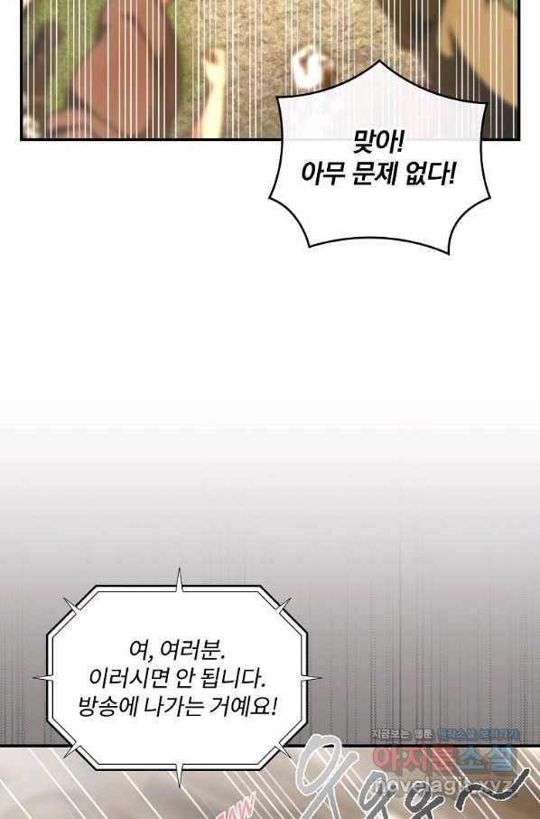 나는 될놈이다 144화 19
