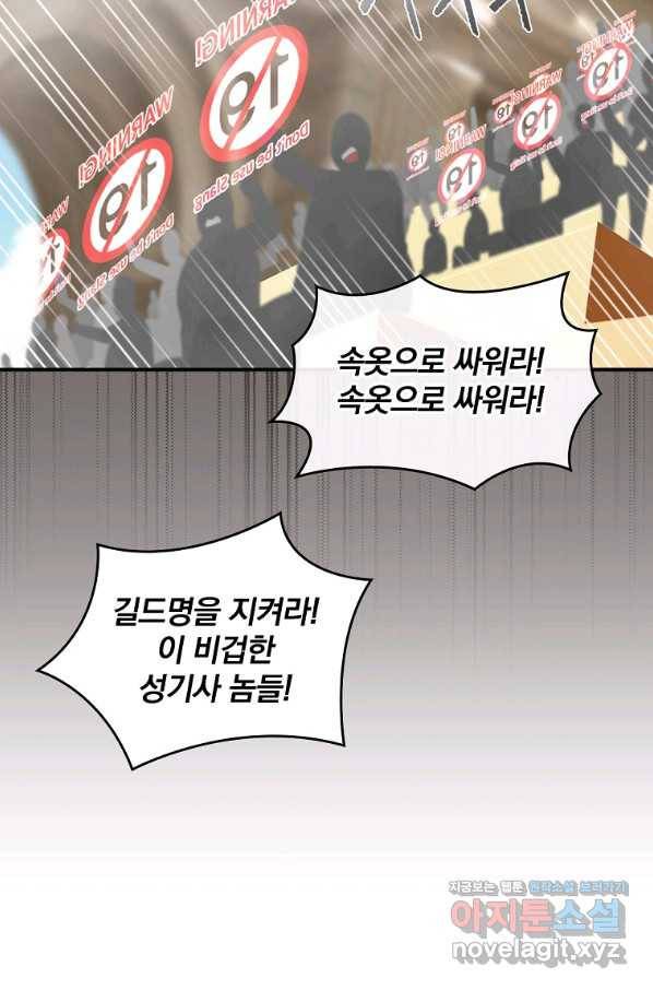 나는 될놈이다 144화 20