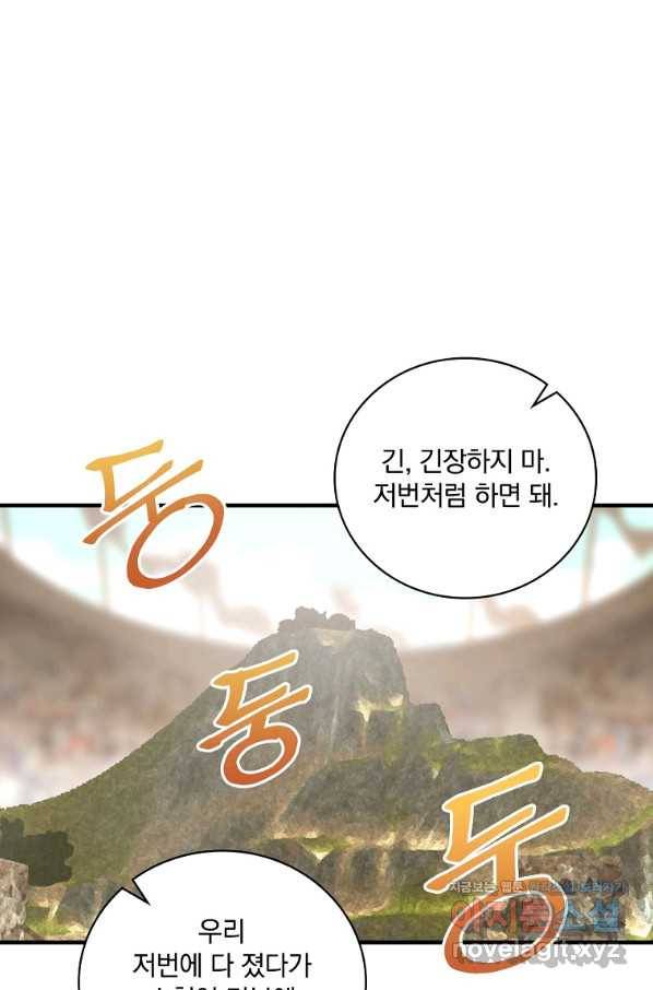 나는 될놈이다 144화 22