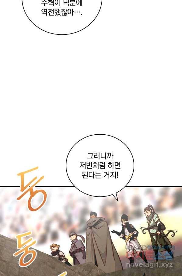 나는 될놈이다 144화 23