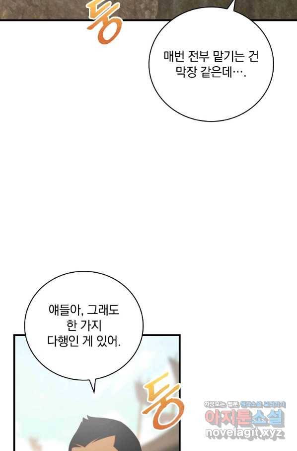 나는 될놈이다 144화 24
