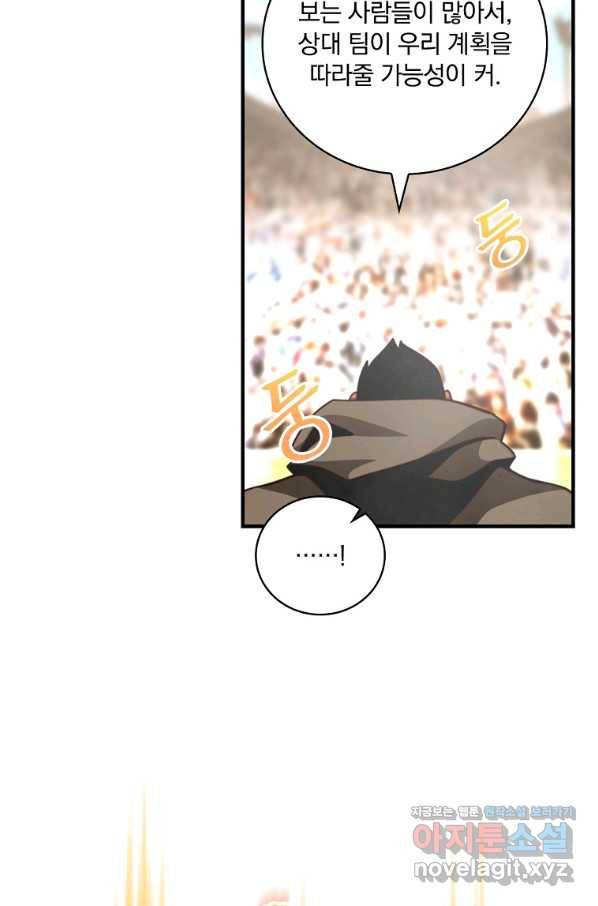 나는 될놈이다 144화 26