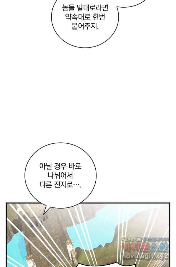 나는 될놈이다 144화 30