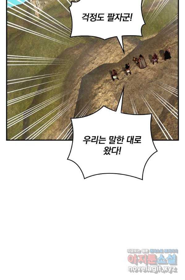 나는 될놈이다 144화 31