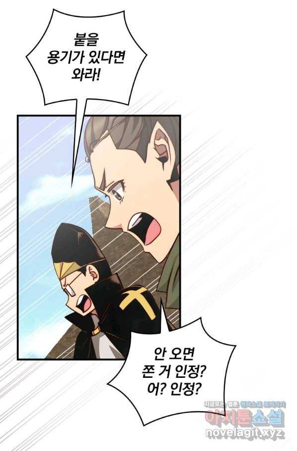 나는 될놈이다 144화 32