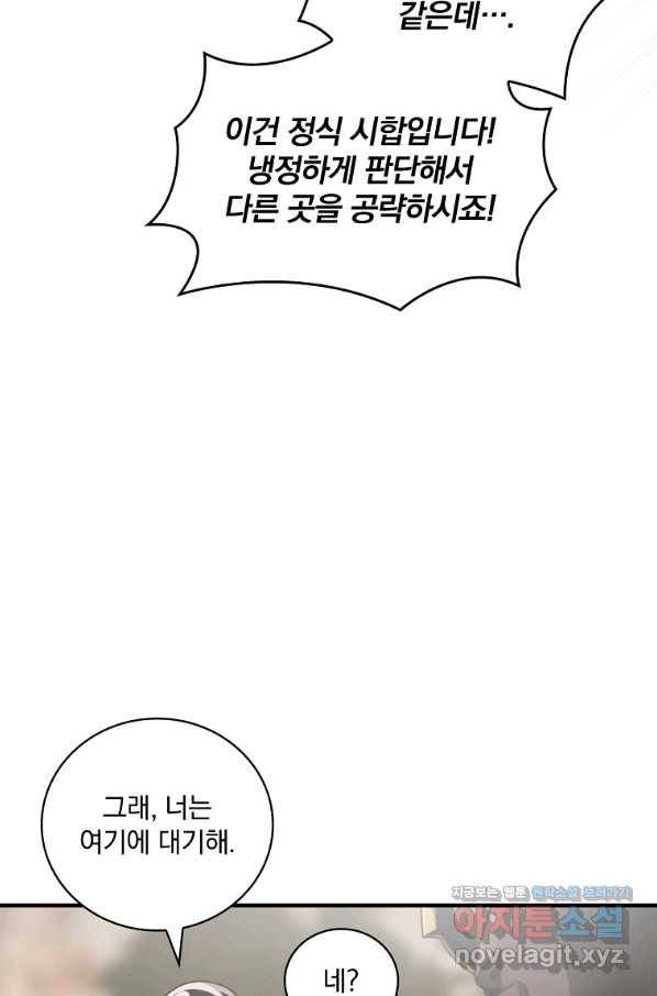 나는 될놈이다 144화 34