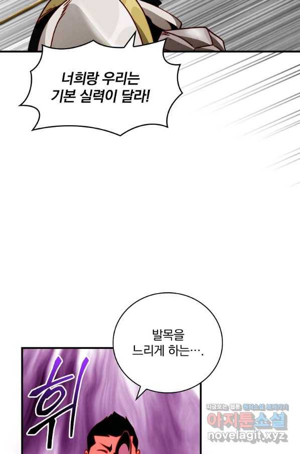나는 될놈이다 144화 41