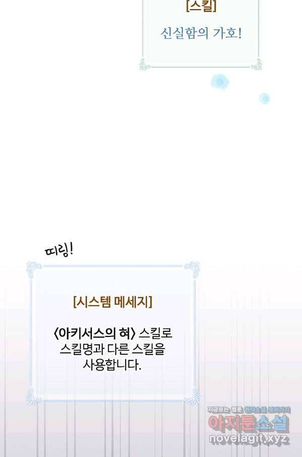 나는 될놈이다 144화 44