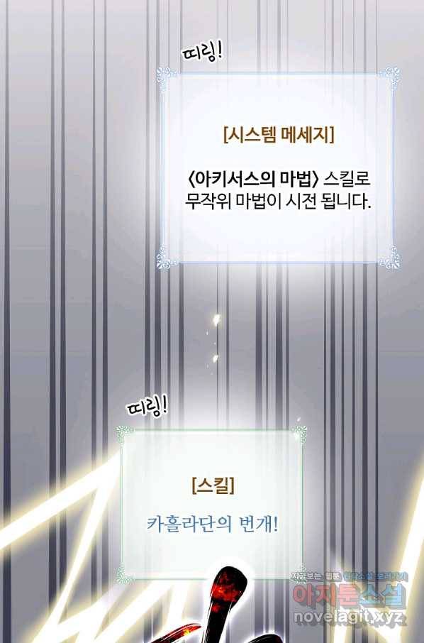 나는 될놈이다 144화 45