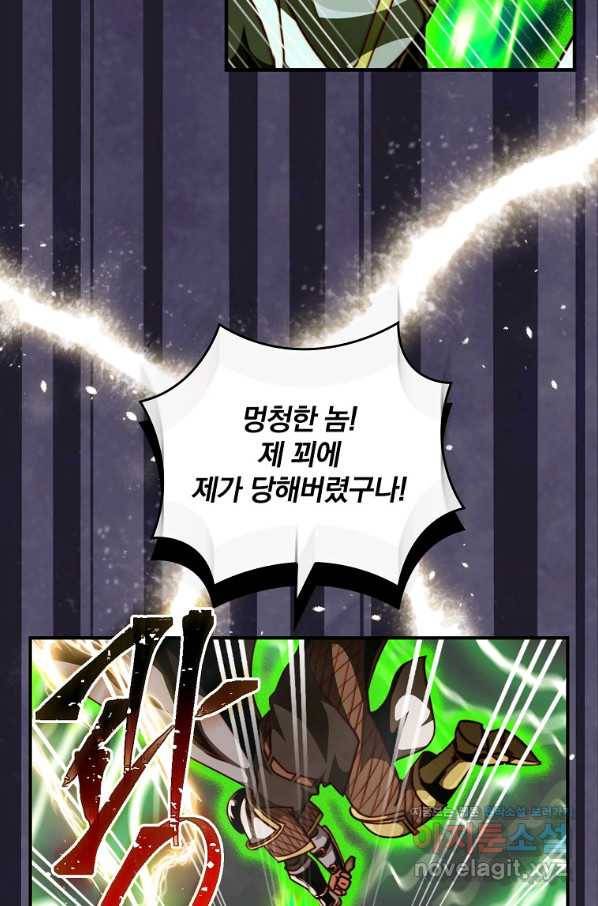 나는 될놈이다 144화 65