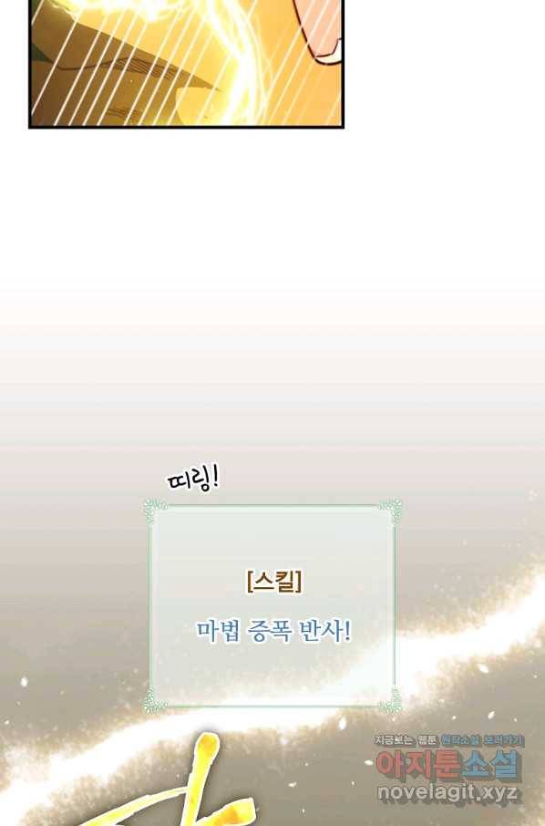 나는 될놈이다 144화 70