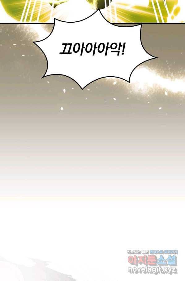 나는 될놈이다 144화 72