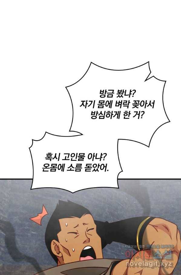 나는 될놈이다 144화 75