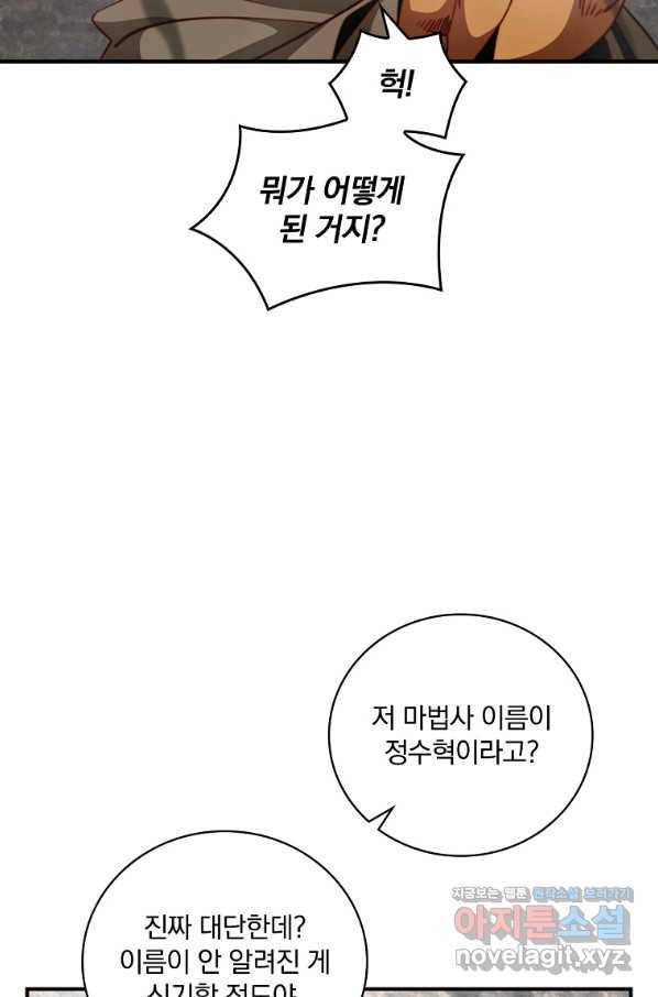나는 될놈이다 144화 76