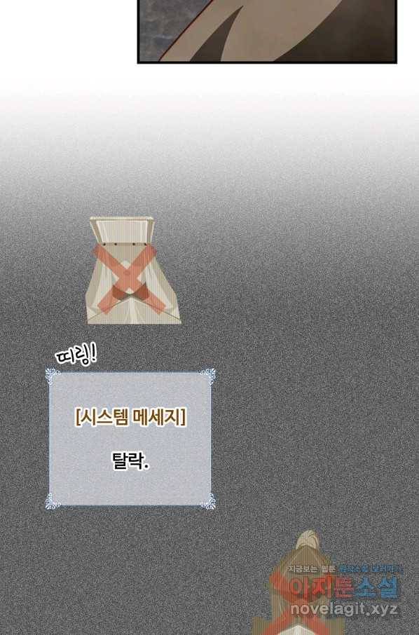 나는 될놈이다 144화 80