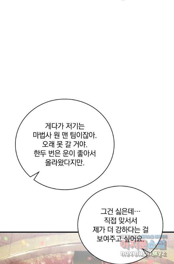나는 될놈이다 144화 88