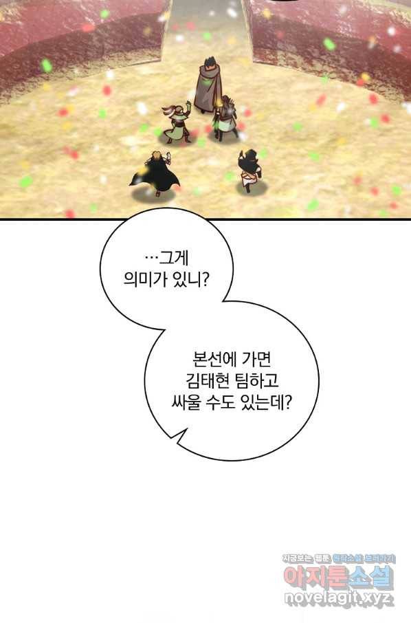 나는 될놈이다 144화 89