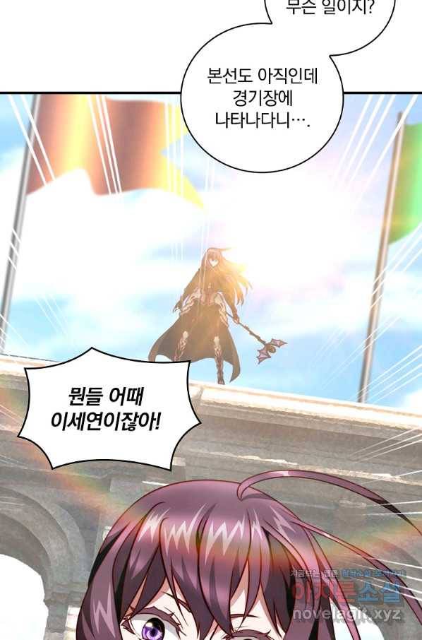 나는 될놈이다 144화 92