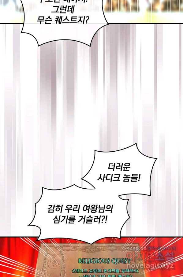 나는 될놈이다 144화 99