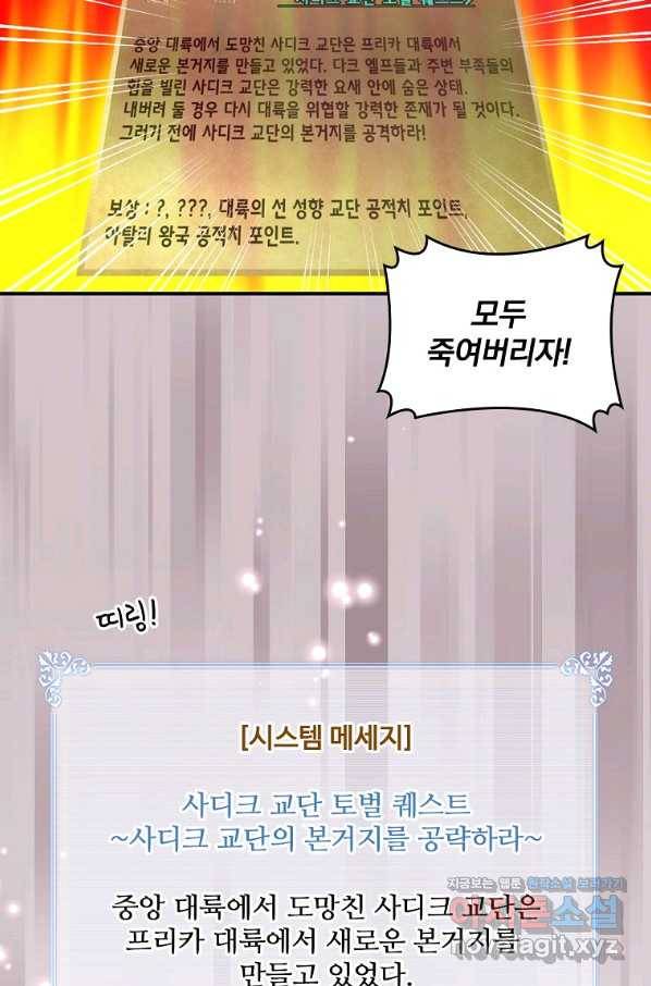 나는 될놈이다 144화 100