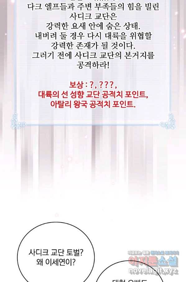나는 될놈이다 144화 101