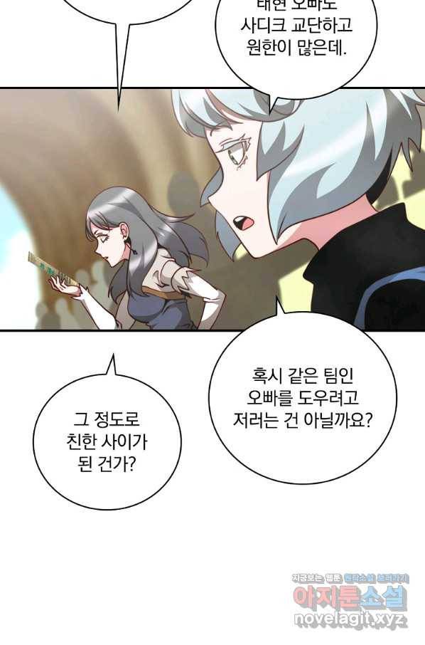나는 될놈이다 144화 102