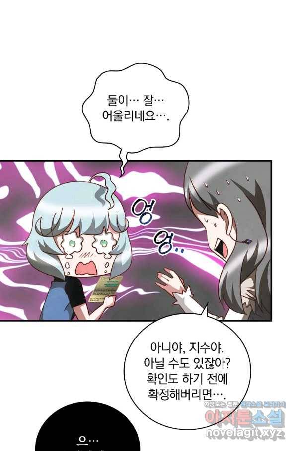나는 될놈이다 144화 103