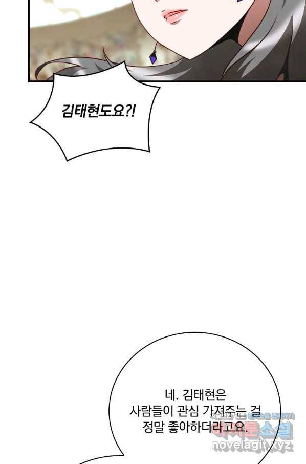 나는 될놈이다 144화 105