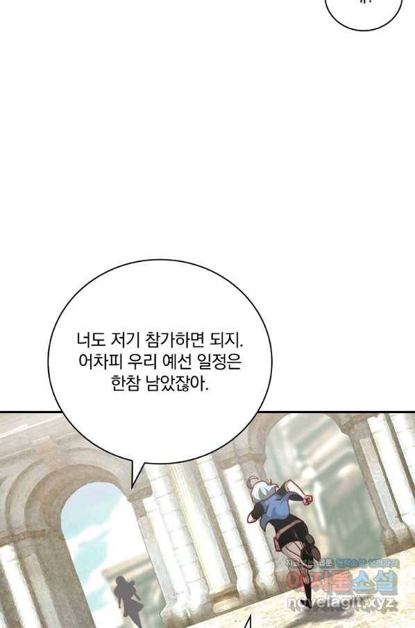 나는 될놈이다 144화 108