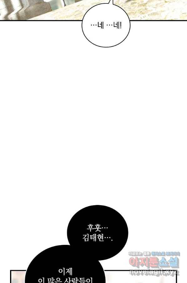 나는 될놈이다 144화 109