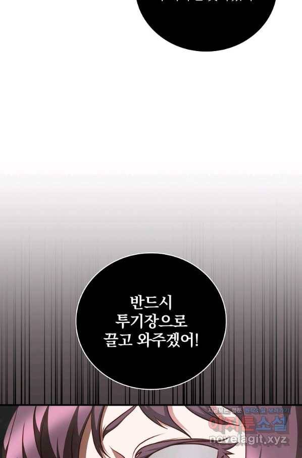 나는 될놈이다 144화 111