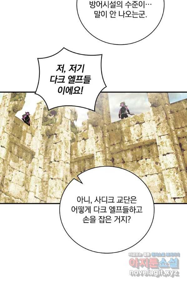 나는 될놈이다 144화 116