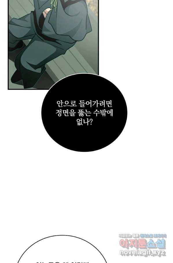 나는 될놈이다 144화 119