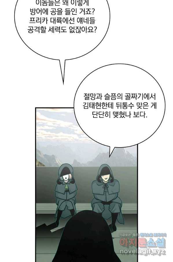 나는 될놈이다 144화 120